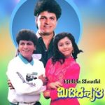 Midida-Shruthi-Kannada-song-lyrics
