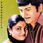 kamanabillu-kannada-songs-lyrics