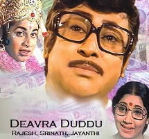 Devara Duddu [1977] Kannada movie