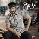 Geetha Kannada Movie Teaser Released
