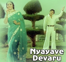 Nyayave-Devaru-song-lyrics
