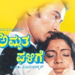 amrutha-galige-song-lyrics