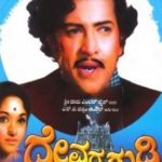 devara-gudi-song-lyrics