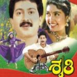 shruthi-kannada-movie-songs-lyrics