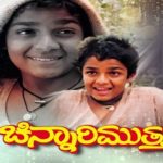 Chinnari Muththa Songs Lyrics