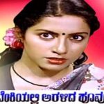 Benkiyalli Aralida Hoovu Song Lyrics