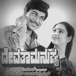 Devatha-Manushya-song-lyrics