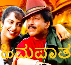 Himapaatha Kannada Song Lyrics
