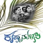 Krishna-Tulasi-song-lyrics