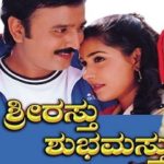 Shrirasthu Shubhamasthu Kannada Song Lyrics: