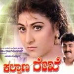 Kalyana-Rekhe-Songs-Lyrics