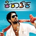 Kirathaka-song-lyrics