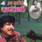 Nee-Bareda-Kadambari-song-lyrics