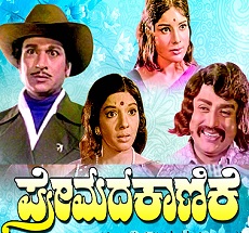 Premada Kanike Kannada Song Lyrics