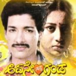 avane-nanna-ganda-song-lyrics