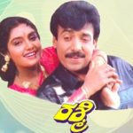 rashmi-1994-kannada-songs-lyrics