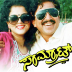 samrat-kannada-songs-lyrics