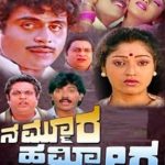 Nammoora-Hammeera-songs-lyrics