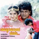 Nammoora-Mandara-Hoove-movie-song-lyrics