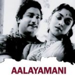 aalayamani-tamil-songs-lyrics