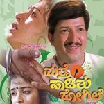 mathe-hadithu-kogile-songs-lyrics