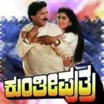 Kunthi-Puthra-kannada-movie-song-lyrics