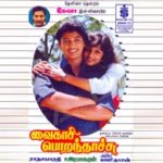 vaigasi-poranthatchu-songs-lyrics