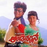 andaman-kannada-film-songs-lyrics