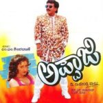 appaji-kannada-songs-lyrics