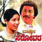 manasa-sarovara-kannada-song-lyrics