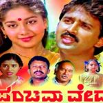 panchama-veda-kannada-songs-lyrics