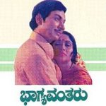 Bhagyavantharu-songs-lyrics