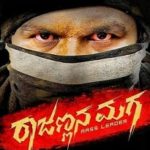 Rajannana-Maga-kannada-song-lyrics