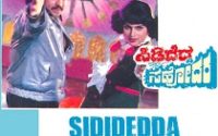 Sididedda Sahodara [1983] song lyrics