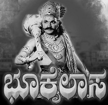 Bhookailasa-1958-kannada-movie-songs