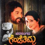 Parasangada Gendethimma Songs Lyrics