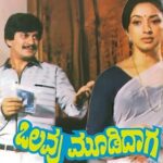 Olavu Moodidaga [1984] Kannada Movie Songs List