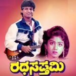 Ratha Sapthami [1986] Songs List