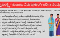 How To Apply Online For Karnataka Gruha Lakshmi Scheme