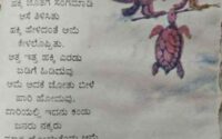 Aame Ondu Kereya Dadadi Lyrics